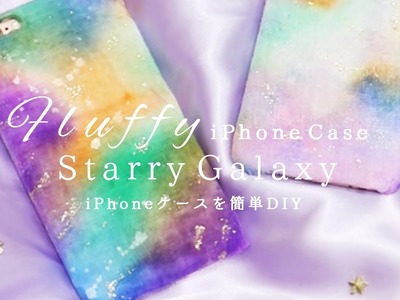 DIY  Fluffy Starry Galaxy iPhone Case＊iPhoneケースを簡単DIY！ギャラクシーデザインが神秘的