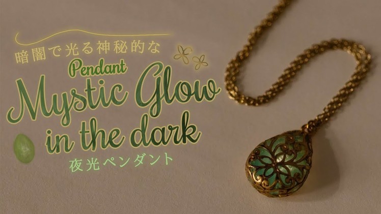 DIY Mystic Glow-in-the-dark Pendant 暗闇で光るのが神秘的⭐夜光ペンダント
