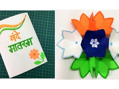 3D POP UP CARD 2 | Greeting Card Presenting Independence Day of India