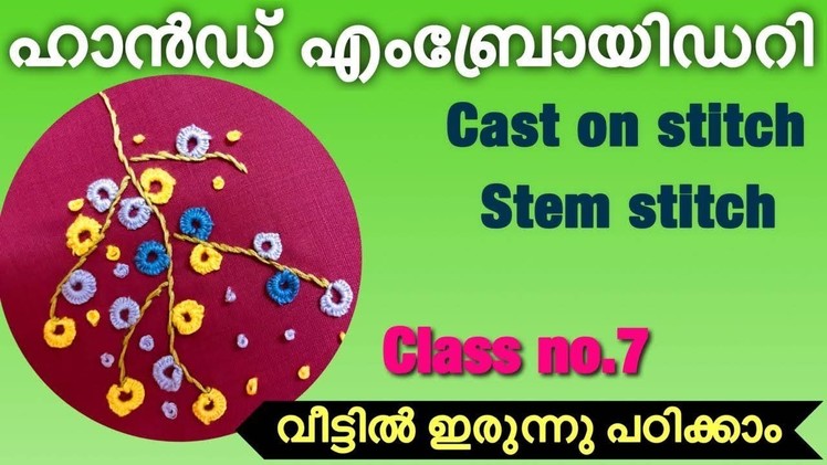Cast on stitch tutorial malayalam. hand emroidery class no.7. cast on stitch embroidery