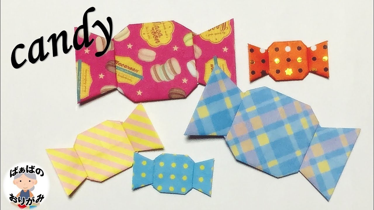 折り紙 あめ Origami Candy 音声解説あり ばぁばの折り紙