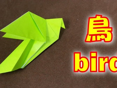 折り紙  簡単！ 鳥の折り方. Origami easy! How to fold the paper bird step by step [tutorial]