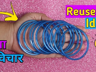পুরাতন চুড়ি দিয়ে অস্থির আইডিয়া।How to reuse old bangles.Best Diy Craft Idea