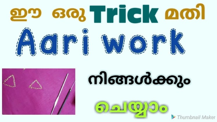 Aari work tutorial malayalam. Aari embroidery tutorial. Aari embroidery classes malayalam