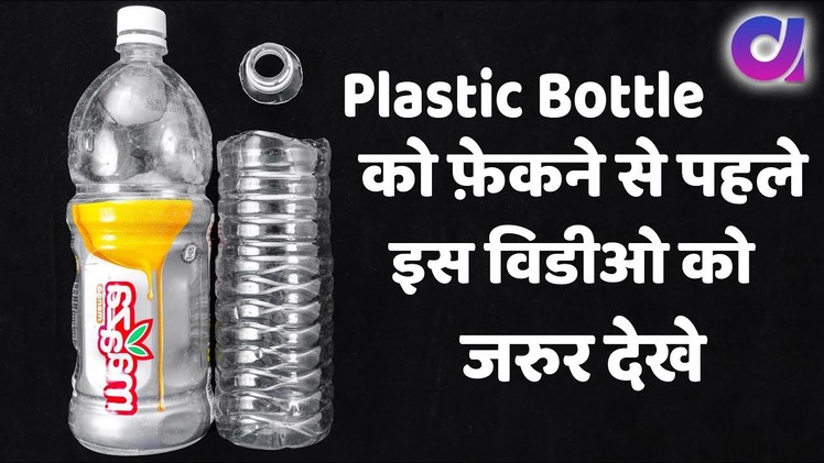 Plastic bottle craft idea || best out of waste | Artkala