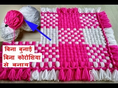 बिना सिलाई बिना कोरसिआ से बनाय woolen Table mat. floor mat.thaal posh.recycle wool