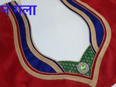 New model paan gala blouse design cutting and stitching