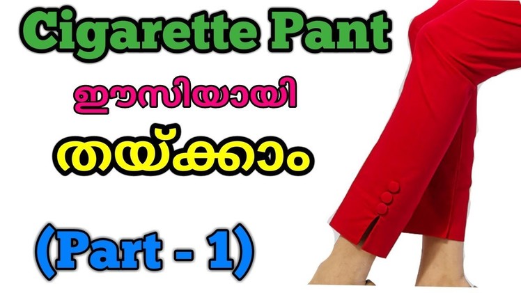 Cigarette Pant cutting Malayalam Part-1. Cigarette stitching malayalam easy method