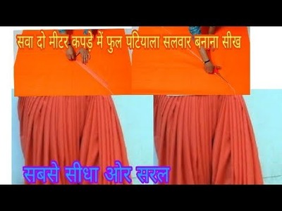 How to make 2.25 metre cloth and full patiala salwar making