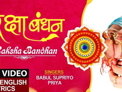 रक्षा बंधन Special Song I Raksha Bandhan 2018 II Hindi English Lyrics I राखी गीत I Rakhi Geet