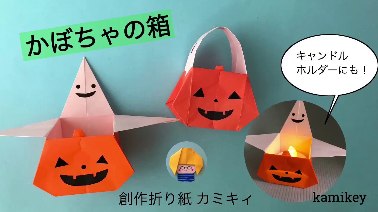 ハロウィン折り紙 かぼちゃ おばけの箱 バスケット Pumpkin Box