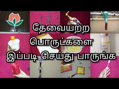 20 Useful Reuse Ideas || Best out of waste || ways to reuse old house old items in tamil