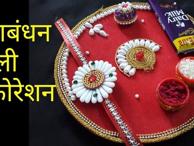 Raksha Bandhan Special | Thali decoration for raksha bandhan | Rakhi pooja thali