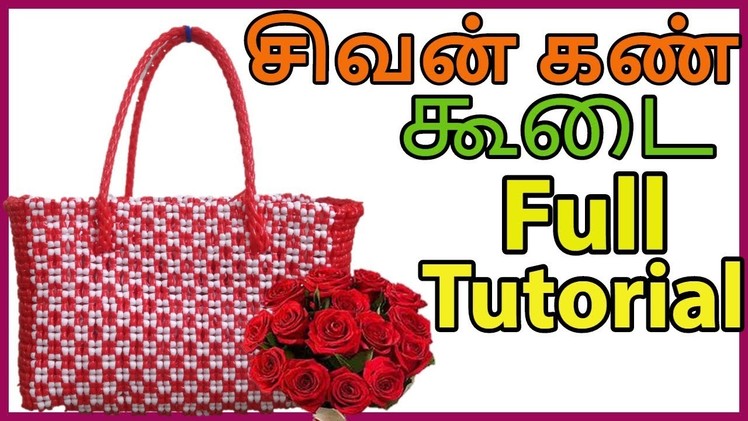 Tamil -Basic Sivan kan koodai Tutorial for beginners |Plastic wire koodai making  Tutorial. weaving
