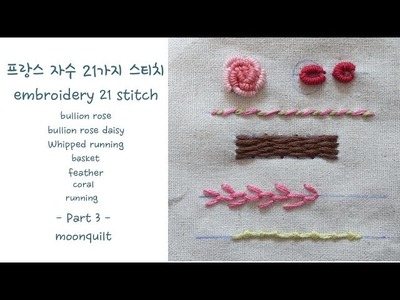 프랑스자수 21가지 스티치 embroidery 21 stitch - Part 3