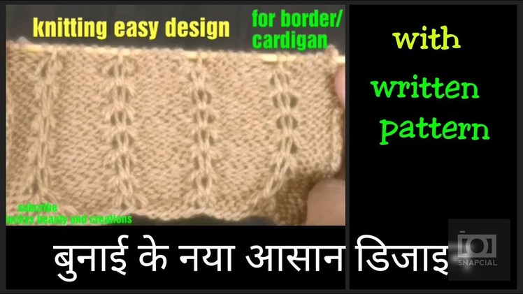 Knitting pattern for border.cardigan in Hindi, knitting easy new design in Hindi, बुनाई के  डिजाइन