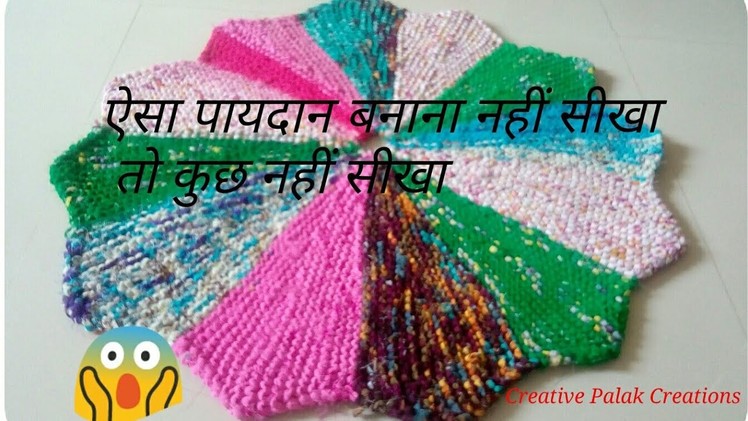 Purani saree se banaye Sunder flowers shape Paydan, floormat, door mate, best out of waste, recycle