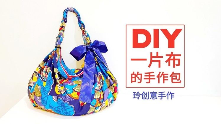 Diy shopping bag | Easy sewing project ~Sewing Art#HandyMum❤❤