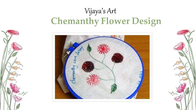 Hand Embroidery Designs - Flower  Design of Chemanthy Stitch # 31