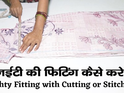 नाइटी फिटिंग कैसे करें Perfect Nighty Fitting with Cutting and Stitching