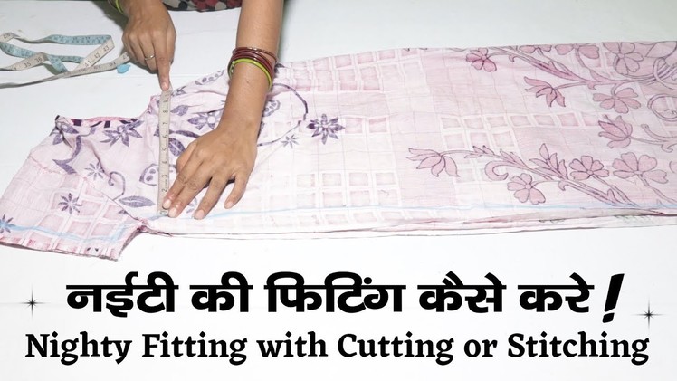 नाइटी फिटिंग कैसे करें Perfect Nighty Fitting with Cutting and Stitching