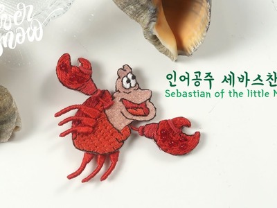 [프랑스 자수] 인어공주 세바스찬 자수. Sebastian of the little Mermaid, DISNEY hand embroidery tutorial