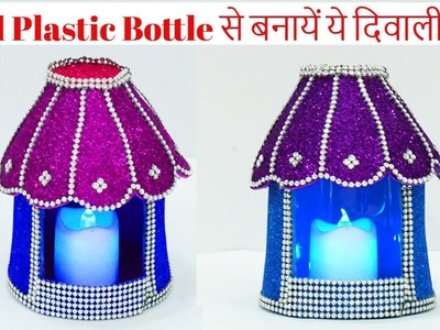 Best Way to Reuse Plastic Bottle For Diwali Lantern | Diwali Decoration from Waste | StylEnrich
