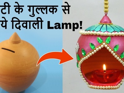 Diwali Decoration Ideas 2018 | How to Make Diwali Lantern | Diwali Lantern Decoration Ideas