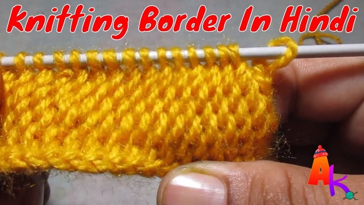 Easy Knitting Border Pattern in Hindi