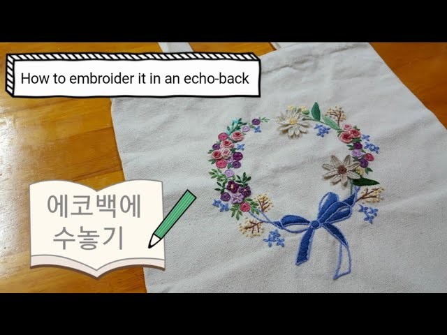 프랑스자수 embroidery DIY - 에코백에 수놓기 How to embroider it in an echo-back