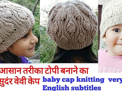 Beautiful????????,latest and easy  baby cap knitting of 2018-19 in  hindi (english subtitles).