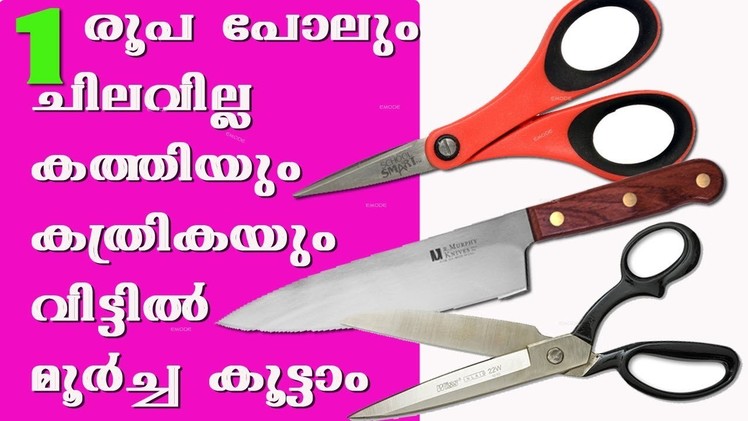 How to sharpen Tailoring scissors at Home in 3 minutes