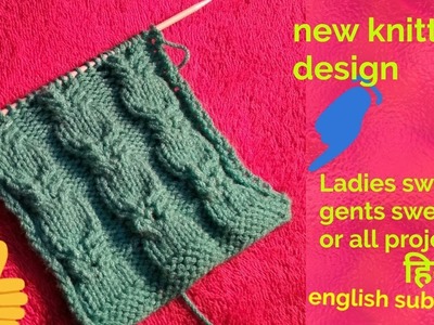 New knitting design|| gents sweater|| ladies sweater design||latest in hindi english subtitles.