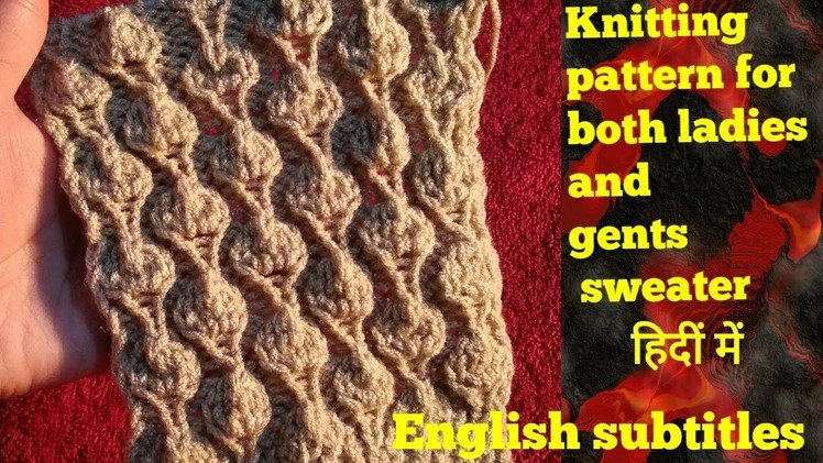 Knitting pattern.Design for ladies cardigan and gents sweater in Hindi English subtitles
