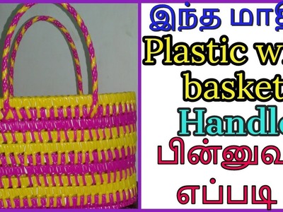 Tamil -4 wire Plastic wire basket handle weaving tutorial koodai.How to make shopping.Lunch bag home
