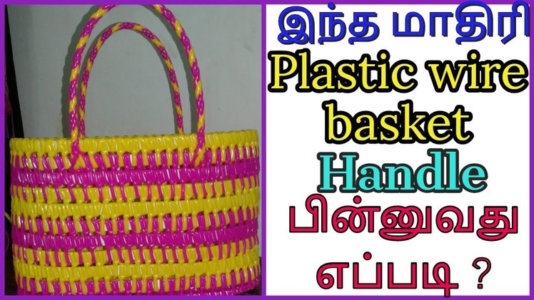 Tamil -4 wire Plastic wire basket handle weaving tutorial koodai.How to make shopping.Lunch bag home
