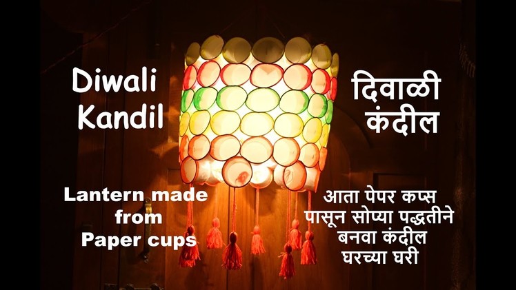 DIY How to make Kandil.Lantern using Paper Cups | Diwali Kandil making | Akash Kandil | Lantern