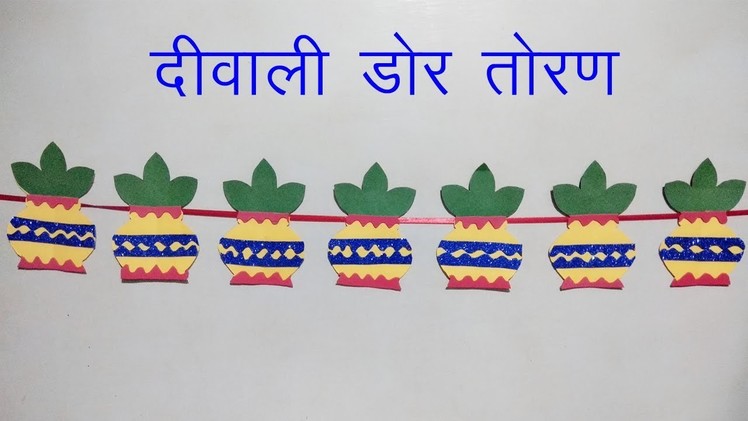 Diwali Decoration Ideas paper Kalash door wall hanging.New Door Toran.art and craft.Creative Art