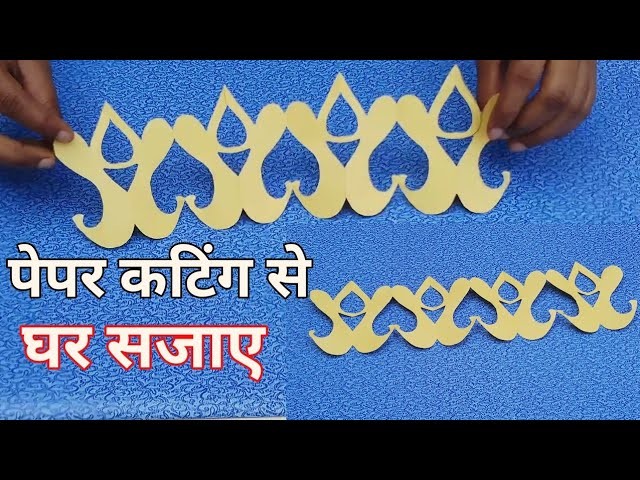 Paper decoration crafts at home,DIWALI and cristmas decoration crafts ideas,paper cutting design