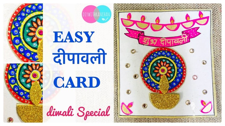 Diwali card.Handmade easy Diwali card Tutorial.Diwali Greeting card|very easy diwali card