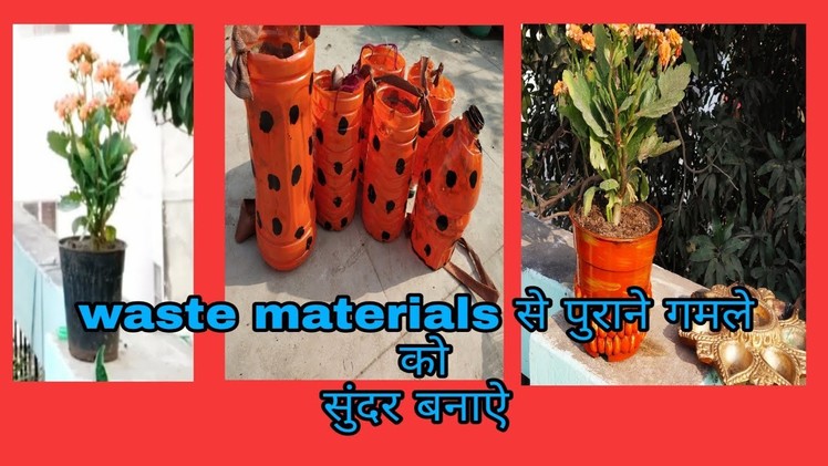DIY how to decorate old,boring planter into new planter ||garden decoration idea use of pista shells