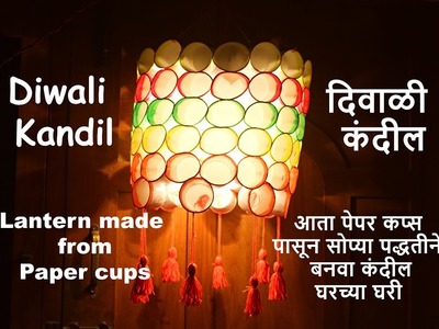DIY How to make Kandil.Lantern using Paper Cups | Diwali Kandil Making | Akash Kandil | Lantern
