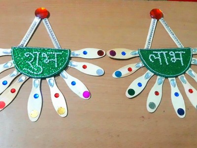 Diy wall hanging. diwali wall hanging. wall hanging making. diy subh labh diwali wall hanging ideas