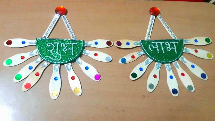 Diy wall hanging. diwali wall hanging. wall hanging making. diy subh labh diwali wall hanging ideas