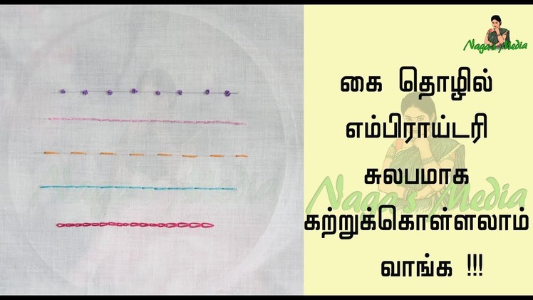 Basic embroidery stitches by hand in tamil-பேசிக் கை எம்பிராய்டரி-Basic embroidery in tamil