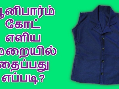 How to stitch uniform coat with coat collar in tamil easy way
