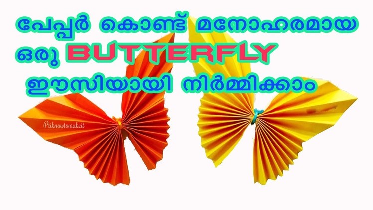 How to make butterfly with paper very easy .diy paper craft butterfly malayalam