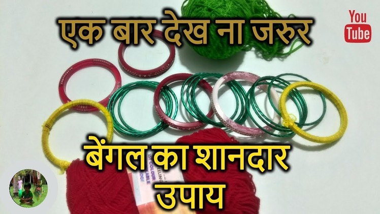 Old bangles reuse idea | Best craft idea | DIY arts and crafts with all time new [recycle]-|Hindi|