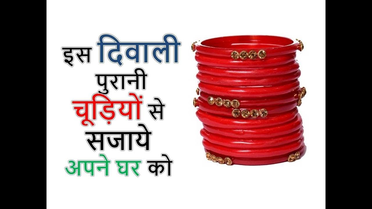 Best Diwali Decoration Idea | DIY old bangles Craft idea | Reuse Old Bangles & Broken Bangles
