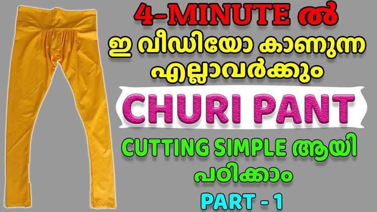 Churi Bottom Cutting Simple Method  In Malayalam Part - 1